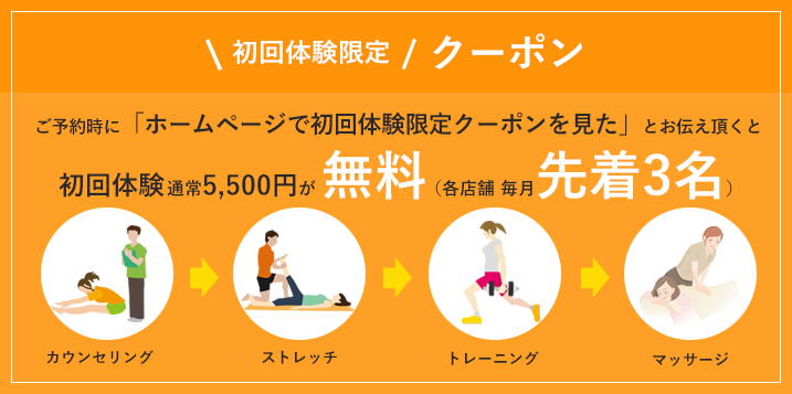 ホームページ限定クーポン