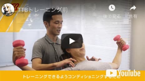 TTBトレーニング前